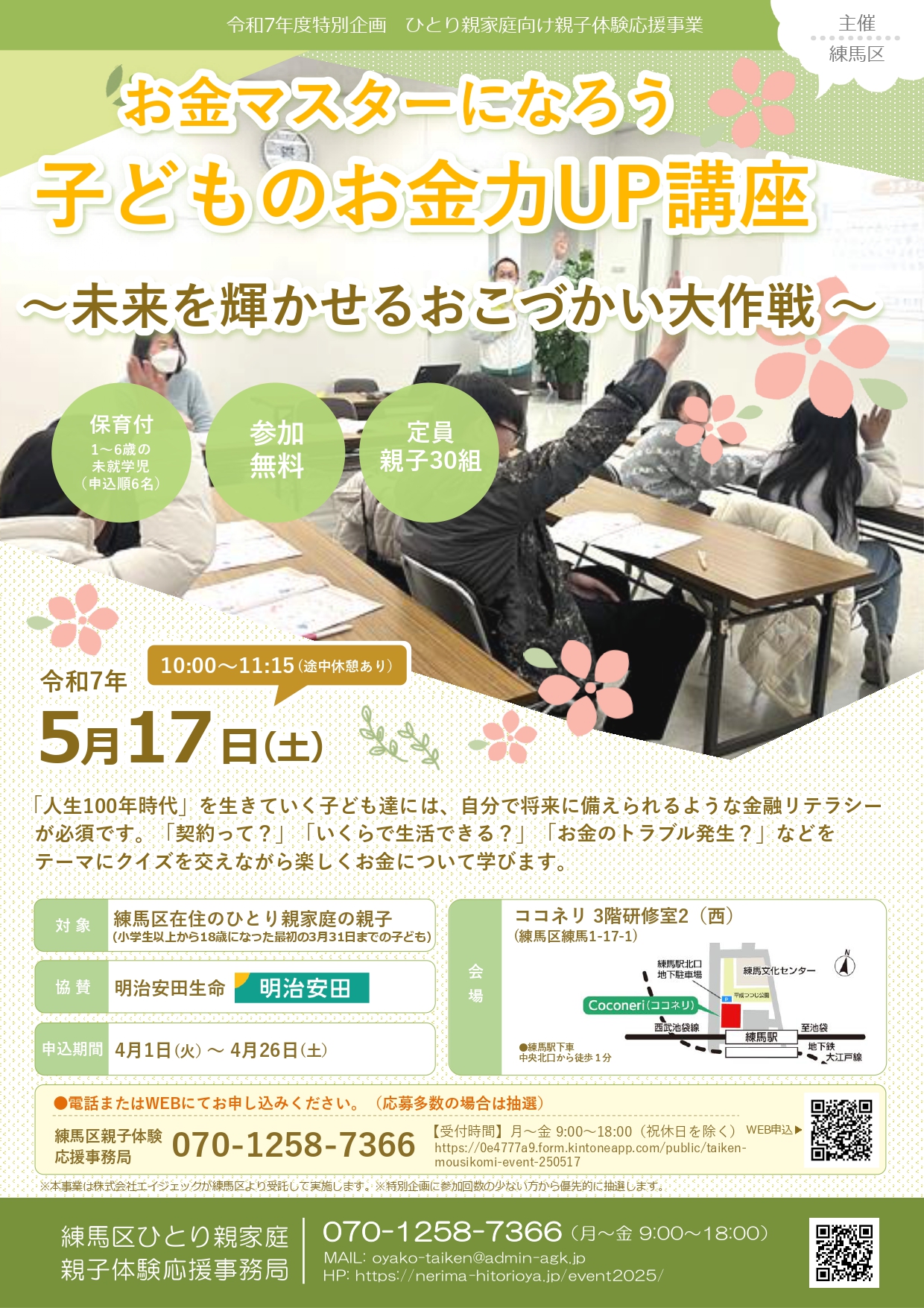 チラシの画像
