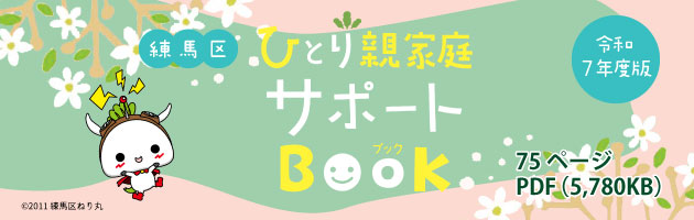 ひとり親家庭サポートブック