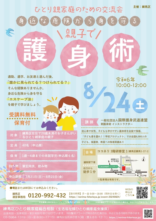 護身術