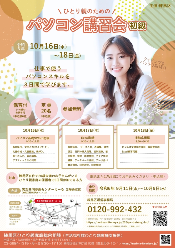 パソコン講習会