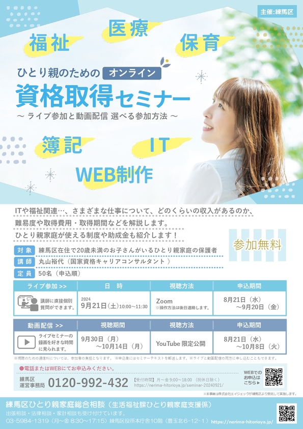資格取得セミナー
