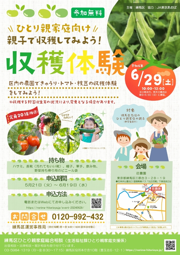 収穫体験