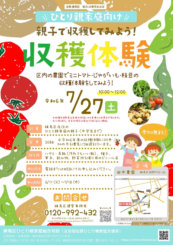 収穫体験