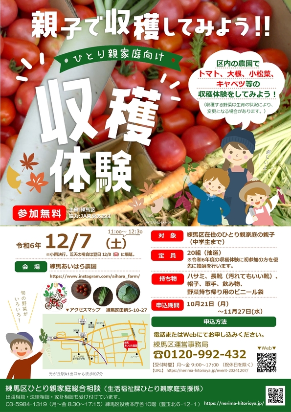 収穫体験