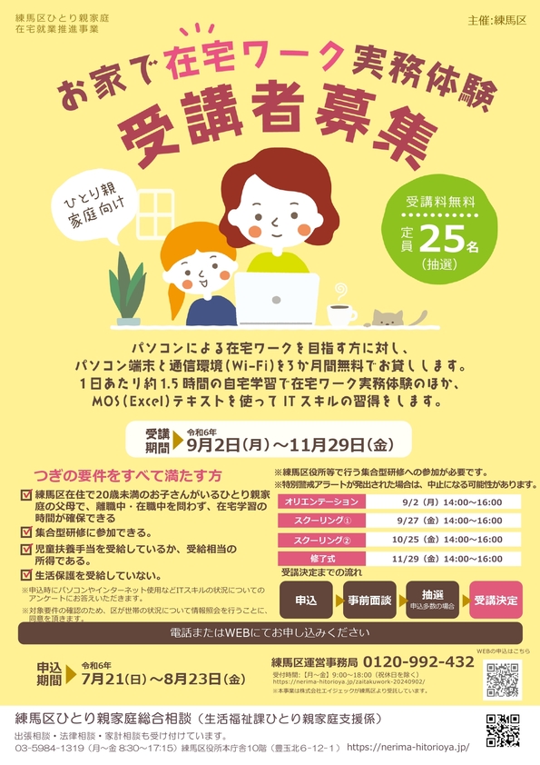 在宅就業推進事業