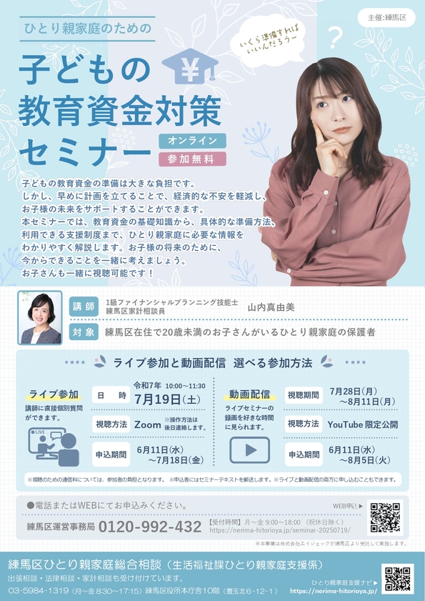 教育資金対策セミナー
