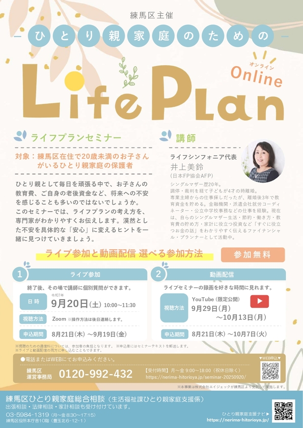 ライフプランセミナー
