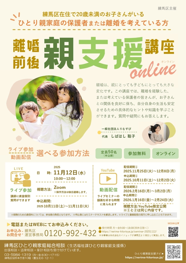 親支援講座