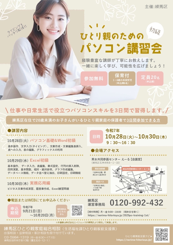 パソコン講習会