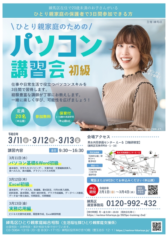 パソコン講習会