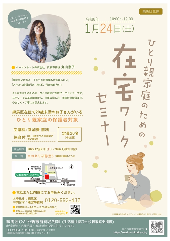 在宅ワークセミナー