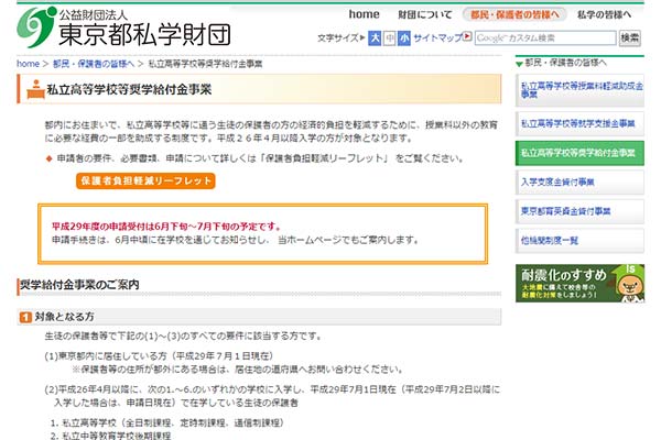 公益財団法人東京都私学財団のWEBページのスクリーンショット