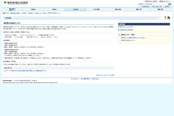 東京都女性相談センター・ウェブサイトトップページのスクリーンショット