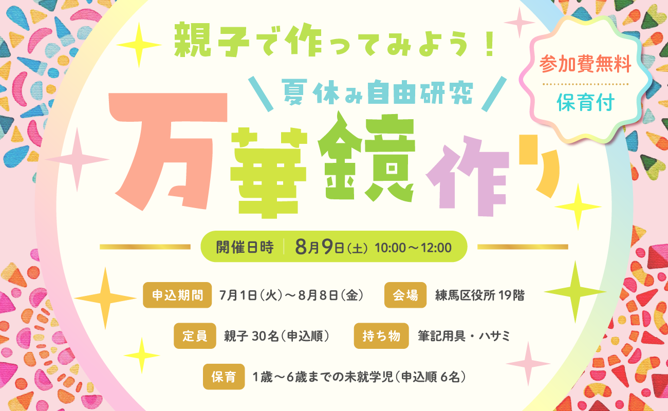 万華鏡作り交流会