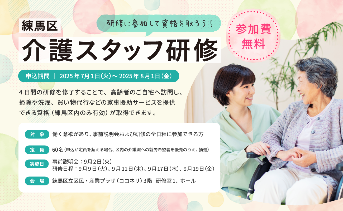 介護スタッフ研修