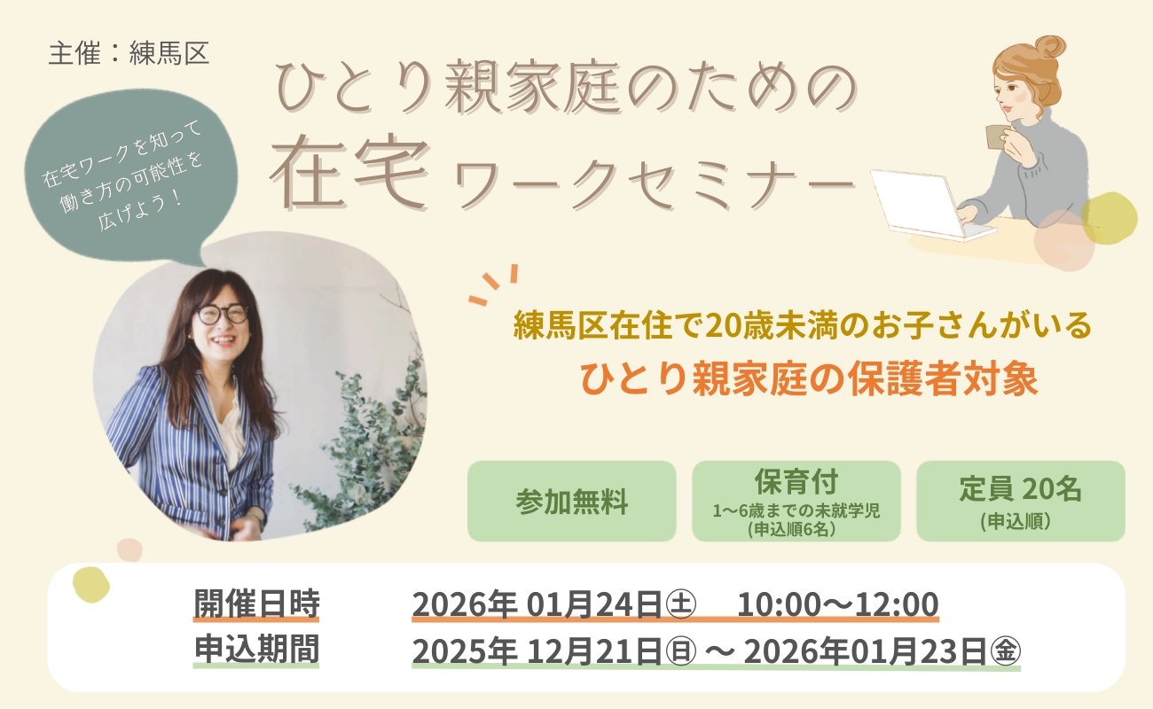 在宅ワークセミナー