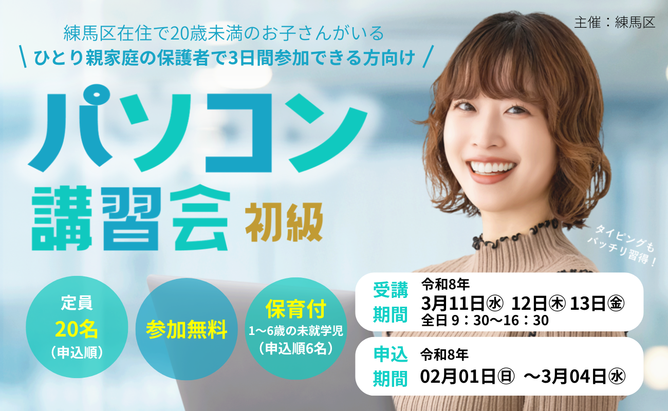 パソコン講習会